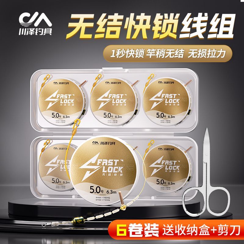 川泽6卷装无结线组升级快锁主线组成品套装绑好进口原丝主线鱼线