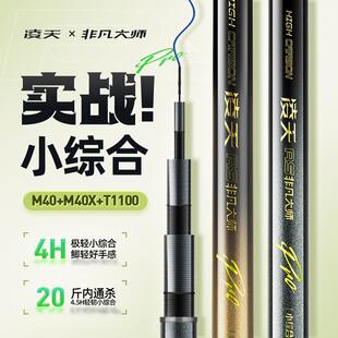 创威凌天非凡大师鱼竿28调极轻钩休闲野钓鲫鱼白条T1100碳布手竿