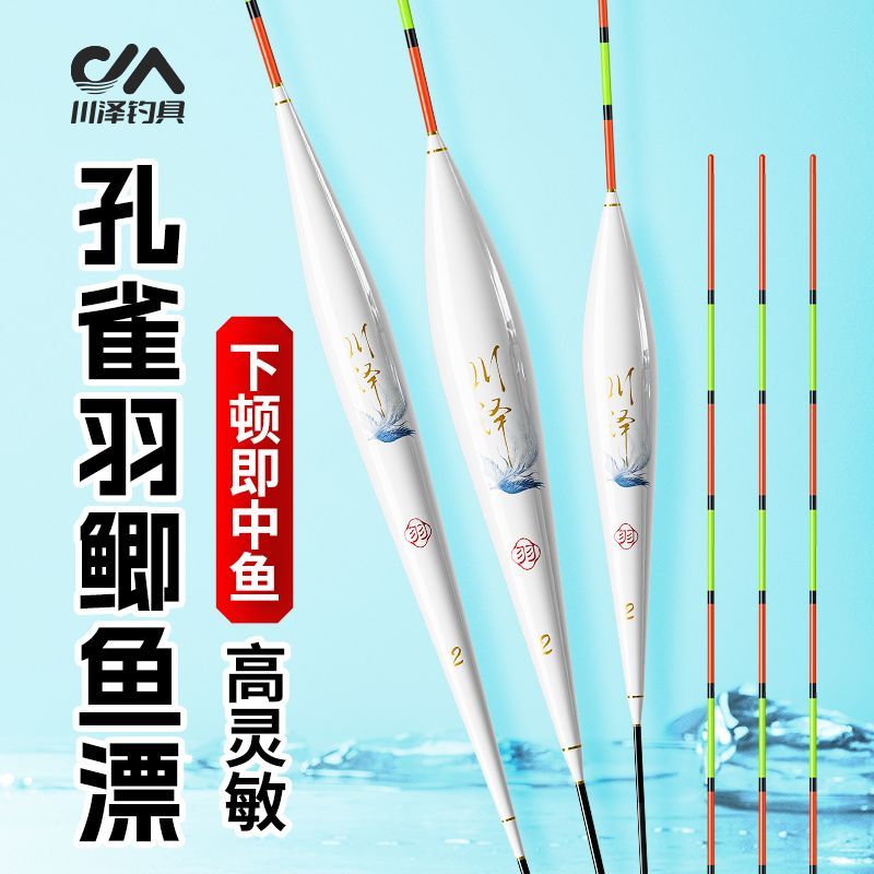 川泽孔雀羽浮漂高灵敏醒目轻口鲤鲫鱼漂正品野钓黑坑竞技羽毛鱼漂