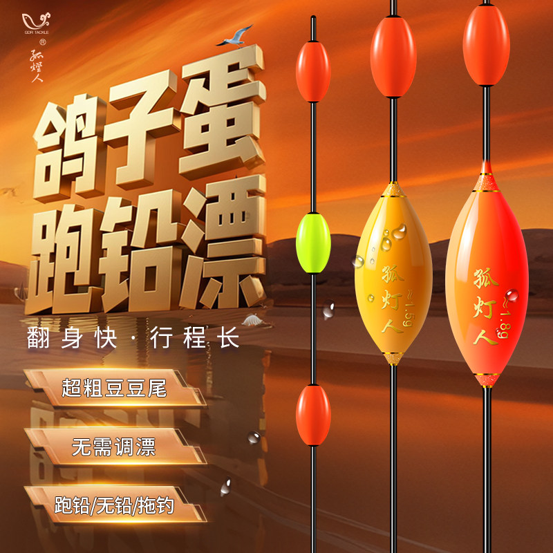 孤灯人蛋蛋行程专用漂快翻身行程长高灵敏醒目钓鱼浮粗黑坑竞技漂