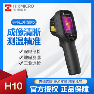 HIKMICRO红外热像仪H10手持工业测温H21pro配电地暖芯片PCB板检测