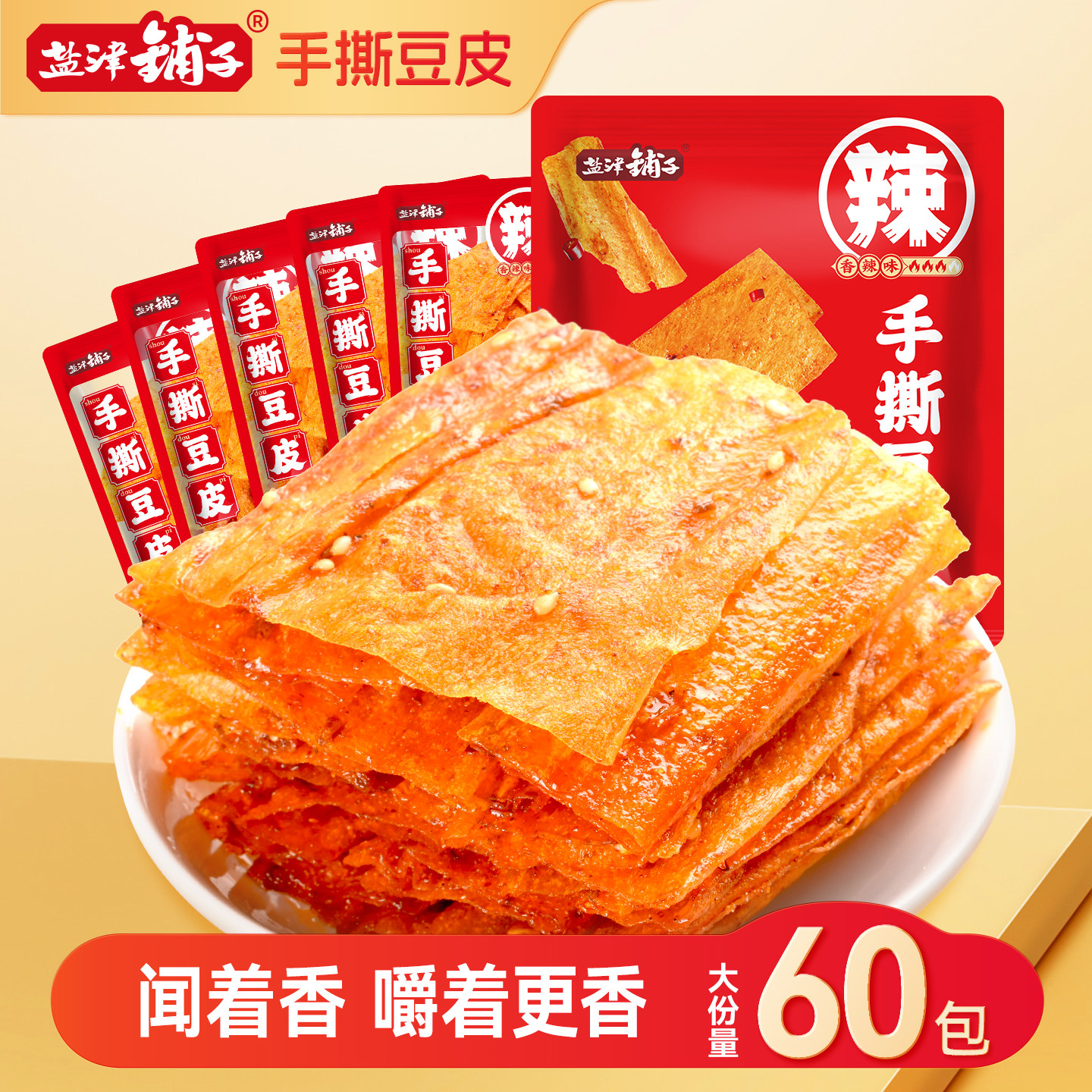 盐津铺子豆皮辣条儿时麻辣片小零食小吃休闲食品手撕豆皮网红爆款