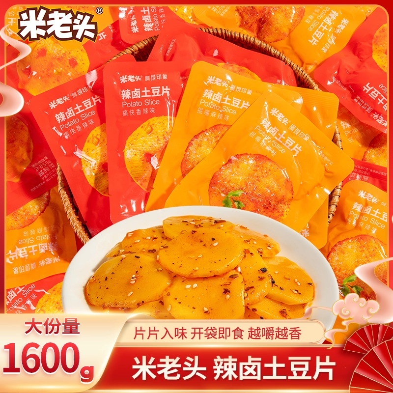 米老头辣卤土豆片散装香辣味即食卤味素食年货办公室追剧小零食,零食/坚果/特产,卤味素食,淘宝优惠券,粉丝福利购,淘宝优惠卷