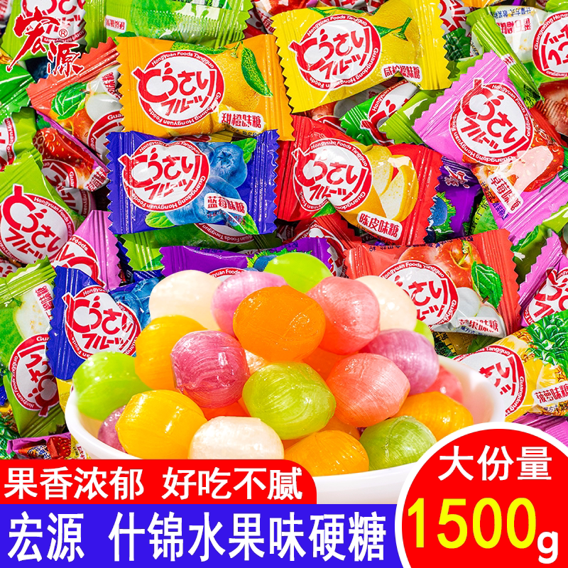 宏源什锦糖多口味硬糖酸甜可口散装随机混合口味休闲年货零食