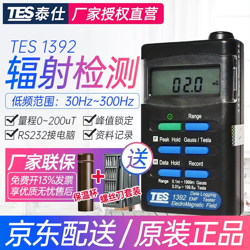 TES1392家用电器辐射检测仪环境辐射检测仪可接PC端RS232接口-封面