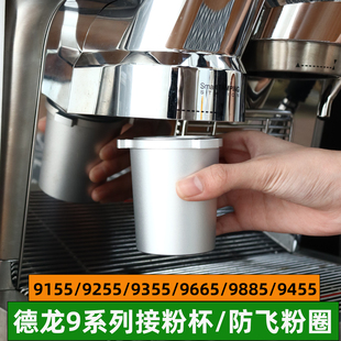 德龙9155/9255/9355/9865/9885咖啡机手柄接粉杯防飞粉圈接粉环51