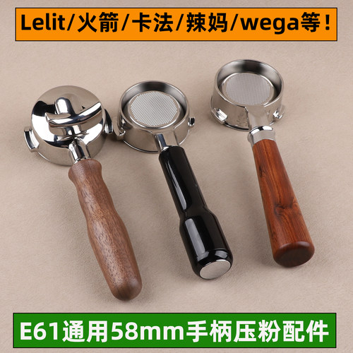 e61咖啡机爱宝火箭wega卡法lelit通用58mm无底手柄压粉器布粉套装