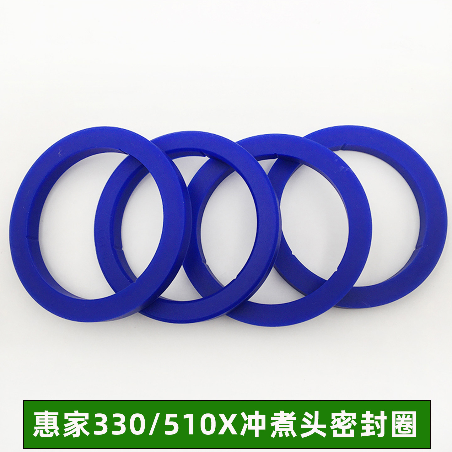 惠家330X胶圈510X咖啡机冲煮头密封圈ims分水网配件水箱清洁滤芯图片