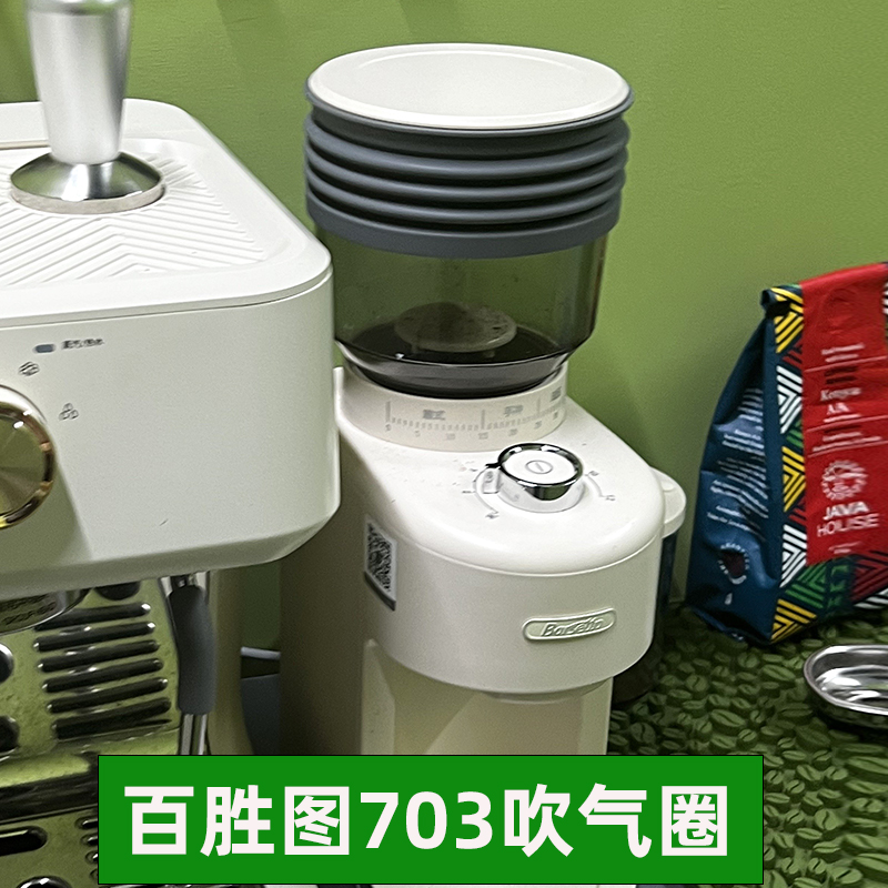 百胜图703磨豆机吹气豆仓按压圈