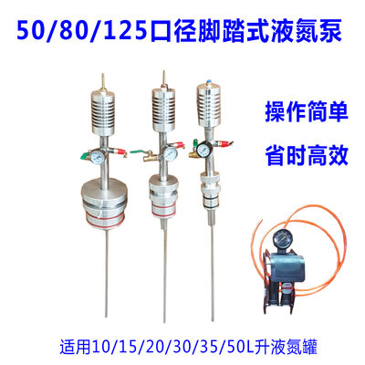 大新百汇脚踏式液氮泵50/80/125口罐通用脚踩抽取转移液体分装设