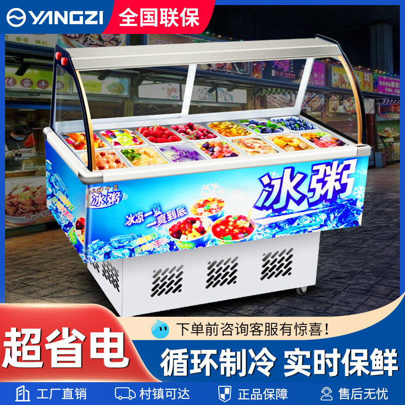 水果捞冰粉冷藏展示柜保鲜柜商用冰箱四果汤清补凉柜冰粥机摆摊车