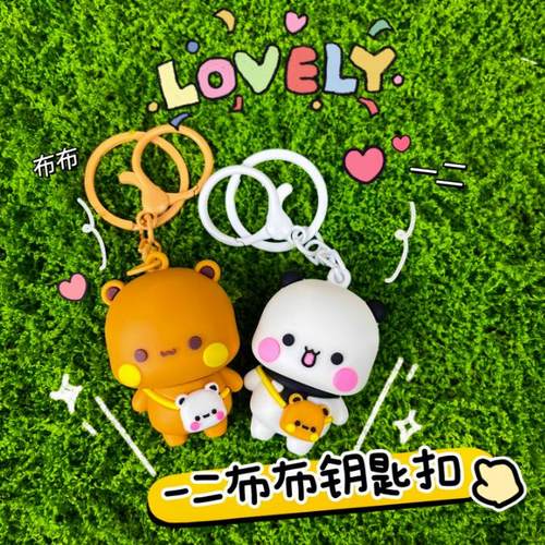 熊猫一二布布钥匙扣挂件新款书包可爱周边摆件情侣礼物