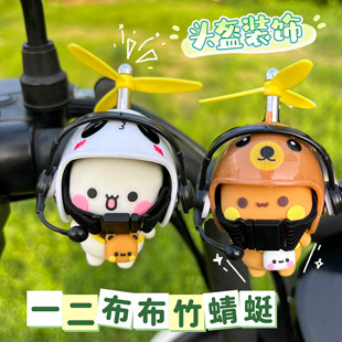 一二布布竹蜻蜓電動車頭盔裝 飾小眾禮物摩托車 飾可愛配件自行車裝