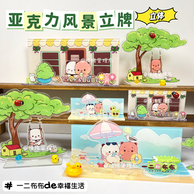 一二布布风景立牌摆件冰箱