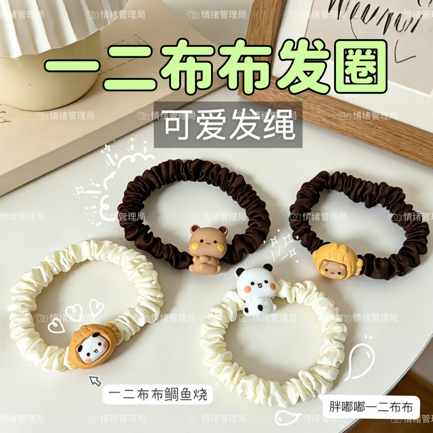 一二布布发圈发绳头绳发饰