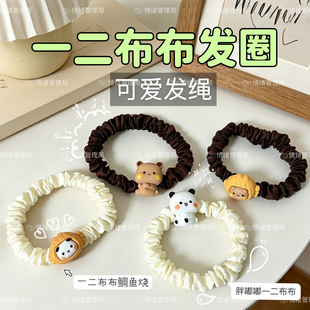 毕业礼物一二布布发圈小肠发绳可爱卡通女生头绳发饰缎面发绳情侣