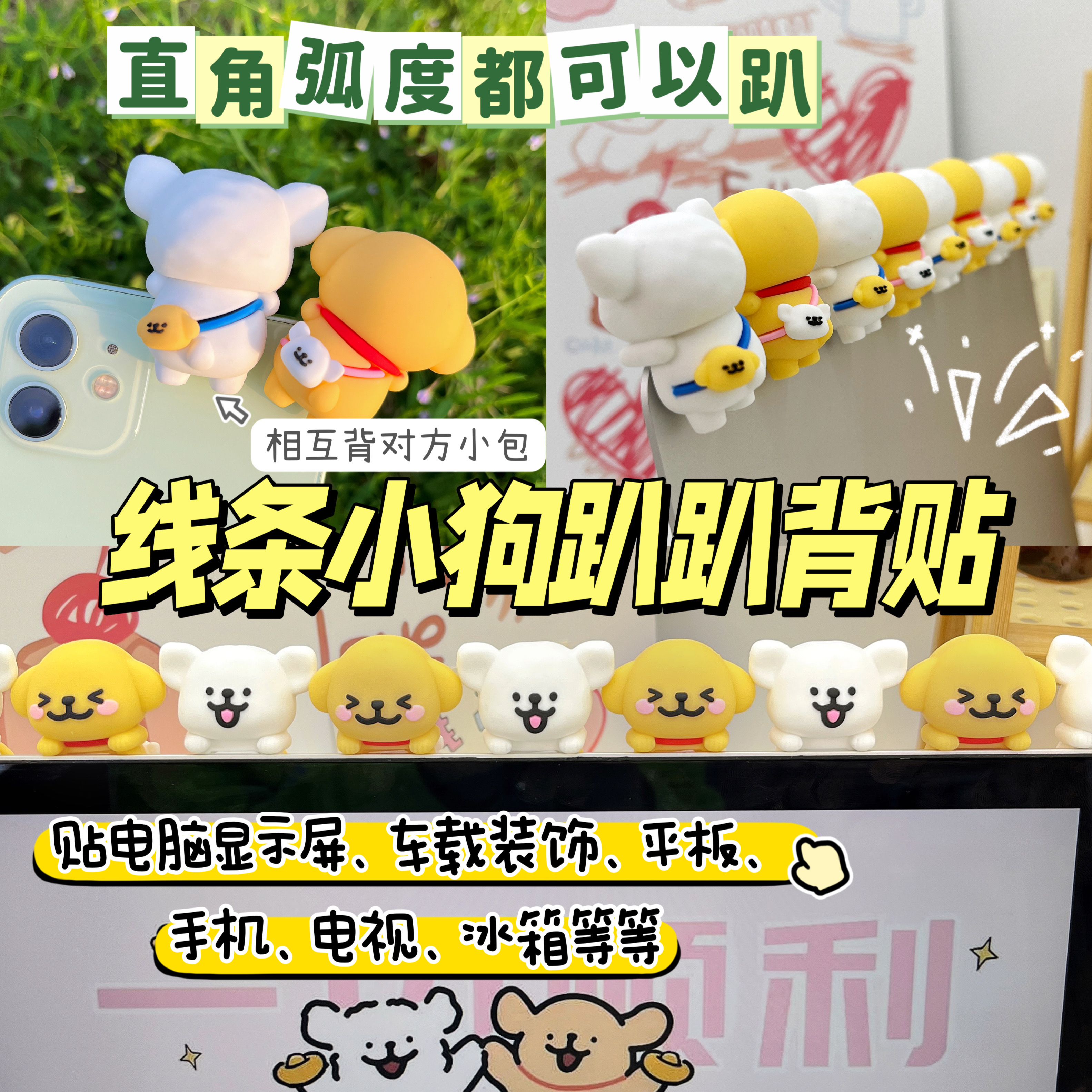 520情侣礼物线条小狗趴趴背贴电动车显示屏装饰手机电脑平送朋友
