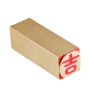 吉 1*1*3 黄铜闲章牙签小章扇面书法书画印章引首压角拦腰章名字姓氏定制刻字