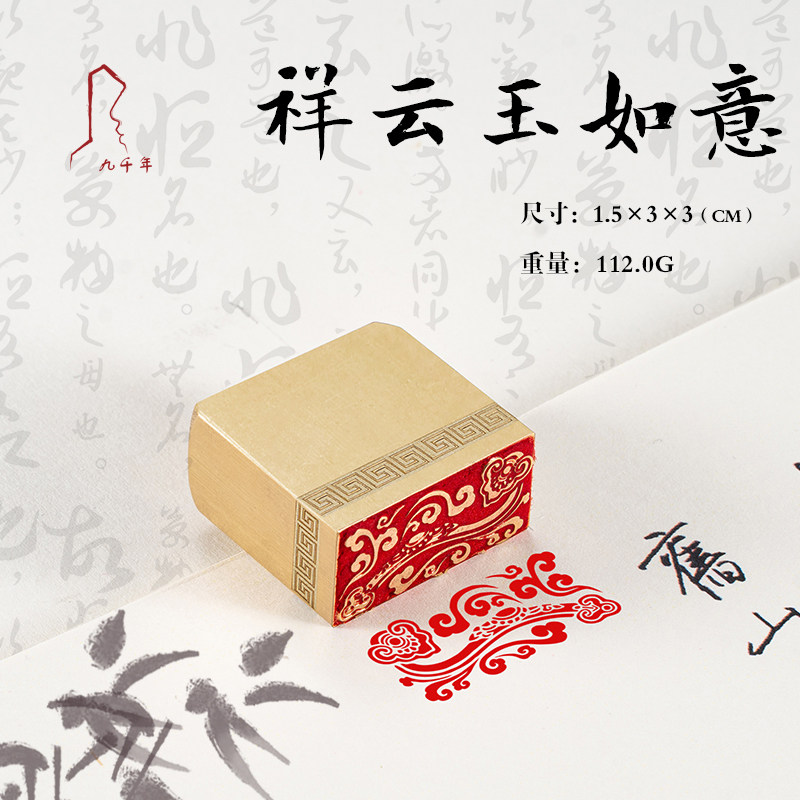 祥云玉如意 1.5*3*3 书法刻章国画成品印章精雕机刻黄铜闲章篆刻定做书画引首压角藏书印,文具电教/文化用品/商务用品,书画印章,淘宝优惠券,粉丝福利购,淘宝优惠卷