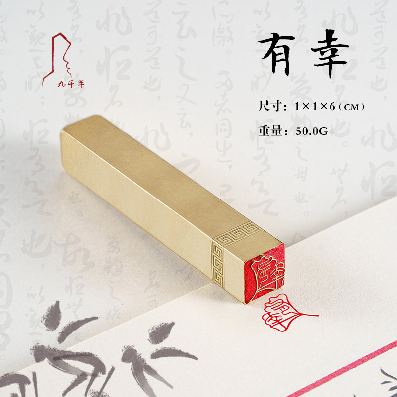 九千年黄铜牙签章可定制