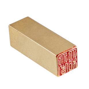 大吉大利 1*1*3 黄铜闲章牙签小章扇面书法书画印章引首压角拦腰章名字姓氏定制刻字