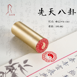 先天八卦 后天八卦 2.2*6 3*5 书法刻章国画成品印章精雕机刻黄铜