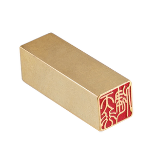 天行健 1*1*3 黄铜闲章牙签小章扇面书法书画印章引首压角拦腰章名字姓氏定制刻字