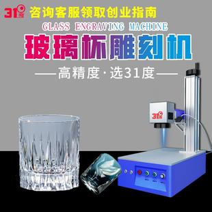 31度玻璃杯激光雕刻机金属塑料刻字机可乐铭牌二氧化碳激光打标机