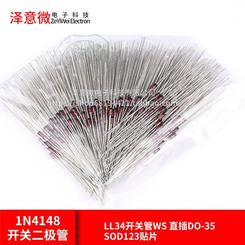 1N4148开关二极管LL34开关管WS 直插DO-35 SOD123贴片1206丝印T4