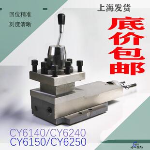 CY6140车床刀架总成云南CY6150南方小拖板机配附件CS宝鸡机床刀夹