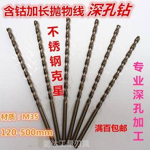 200mm高钴含钴直柄麻花钻头 不锈钢钻头 加长钻 抛物线型深孔钻头