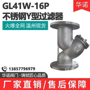 Y型过滤器GL41W 16P 316L不锈钢法兰式 304 重型管道蒸汽阀门排污