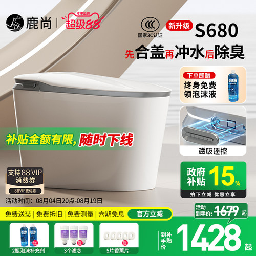 [国补15%]鹿尚S680智能马桶