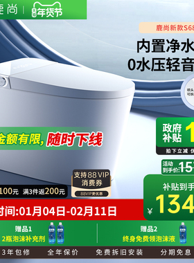 [国补15%]鹿尚S680se智能马桶全自动内置泡沫净水盾轻智能坐便器