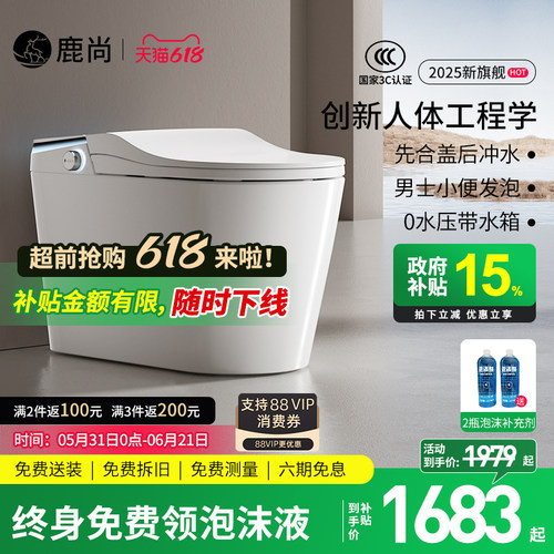 [国补15%]鹿尚S680max智能马桶