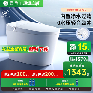 [国补15%]鹿尚S680se智能马桶全自动内置泡沫净水盾轻智能坐便器