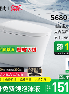 [国补15%]鹿尚S680Air智能马桶带水箱自动内置泡沫盾坐座便器