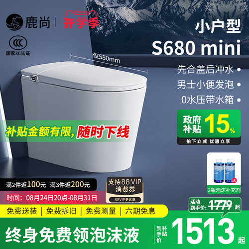 [国补15%]鹿尚S680mini智能马桶