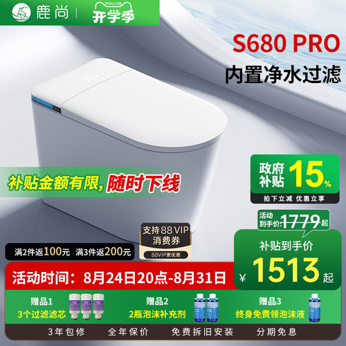 [国补15%]鹿尚S680PRO智能马桶
