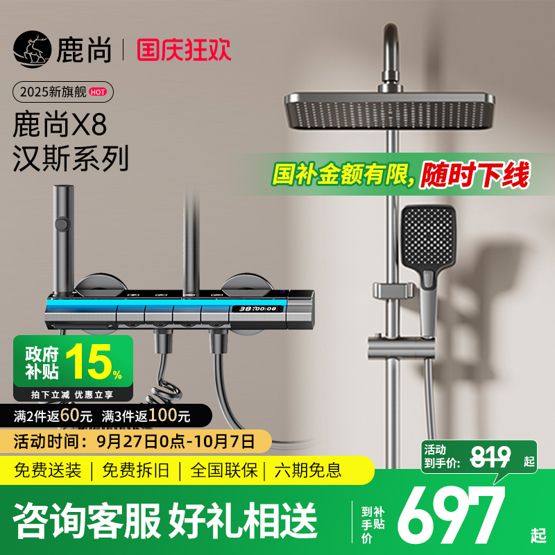 [国补15%]鹿尚X8汉斯恒温花洒