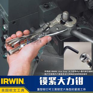 美国欧文（IRWIN）锁紧带刃大力钳7LW省力钳10LW多功能大力钳