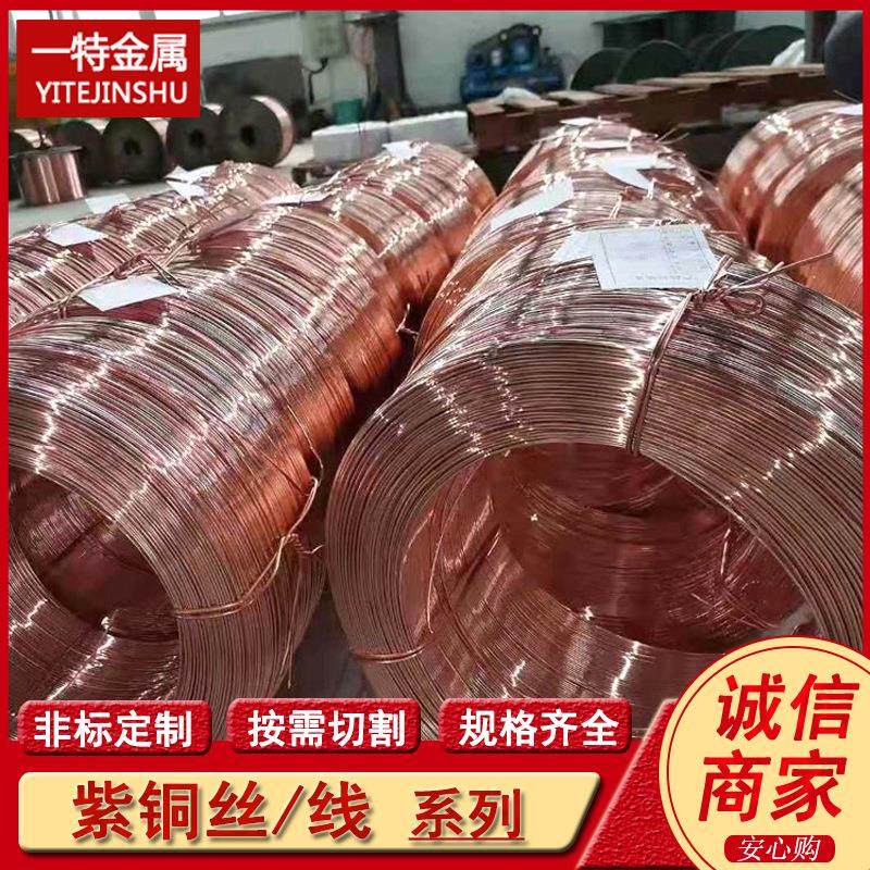 供应TU1 TU2无氧紫铜杆 脱氧红铜杆 铜棒 铜线铜丝 规格全,金属材料及制品,铜材,淘宝优惠券,粉丝福利购,淘宝优惠卷