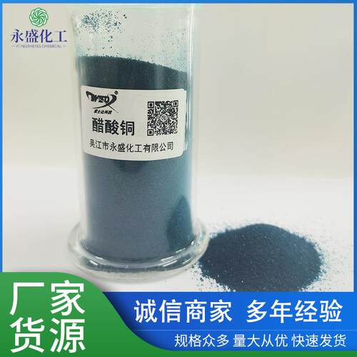 农用醋酸铜养殖去菌醋酸铜无水乙酸铜蓝绿色结晶体纯工业级醋酸铜