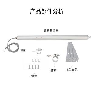 电动螺杆开窗器供应推杆智能开窗机直线升降伸缩推杆