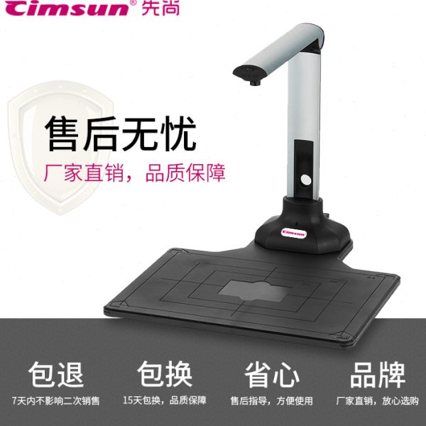 优选先尚拍仪E1200 plus 1200万像素A3扫描仪公文件存档多媒体教