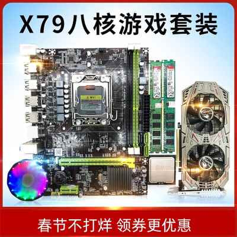 全新i7级电脑主板B75/B85/X79八核游戏主板CPU套装四五件套I3/I5