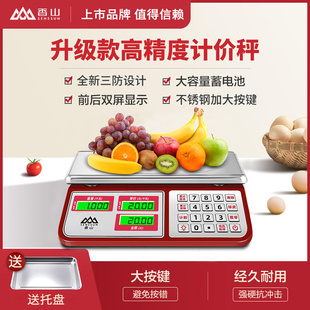 香山电子秤商用计价30公斤高精度市场卖菜防水称水果蔬菜秤大台面
