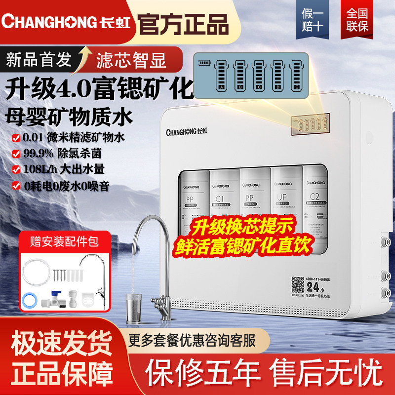 长虹家用直饮净水器厨房自来水超滤净水机前置过滤器直饮机净化器