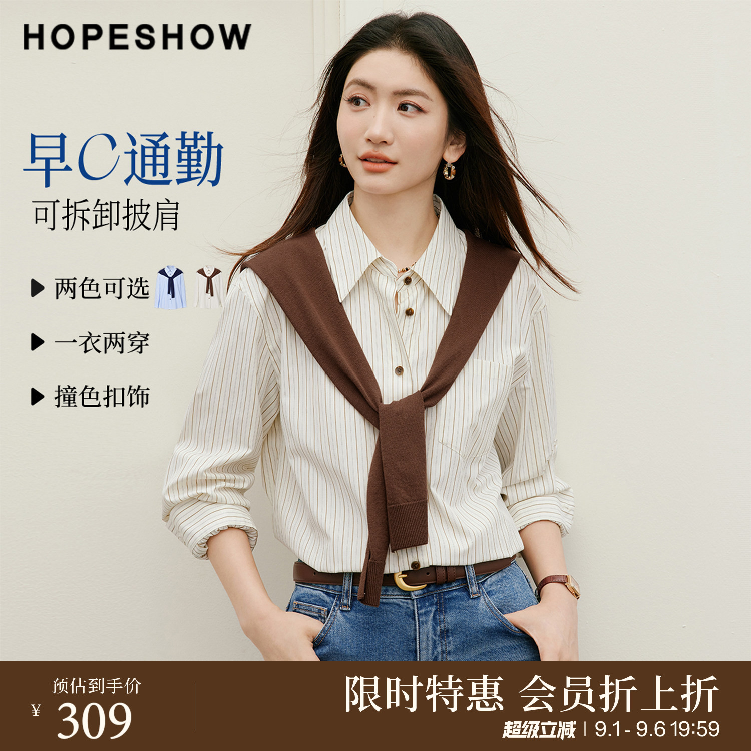 红袖秋季女装披肩条纹撞色衬衫图片