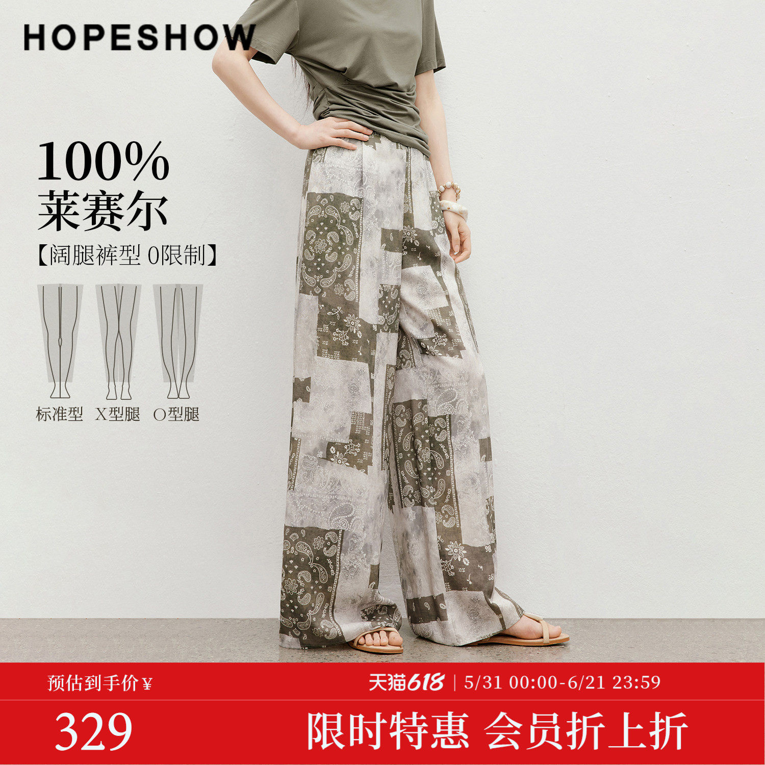 【会员专享】红袖2026夏季新款女装莱赛尔佩斯利方巾印花阔腿长裤